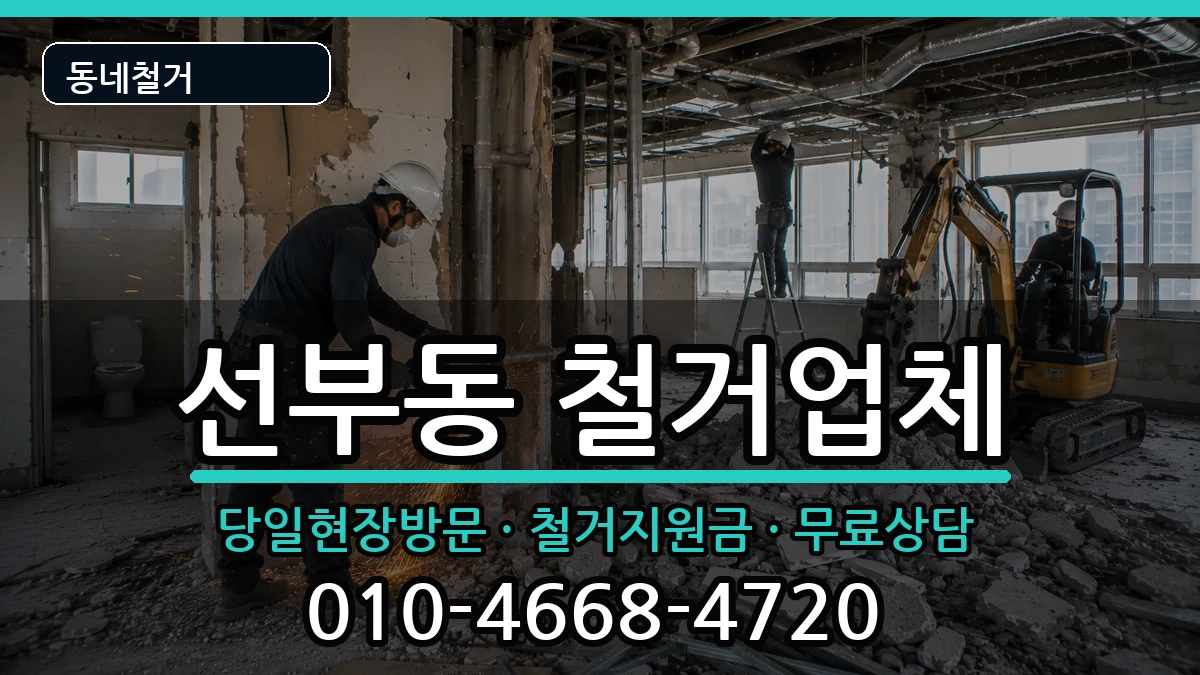 경기안산시단원구선부동 철거 현장 처리 안내 이미지 2