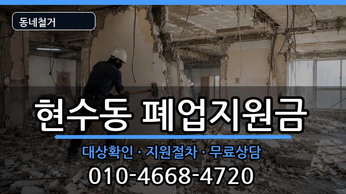 경기안성시현수동 폐업지원금 현장 처리 안내 이미지 1