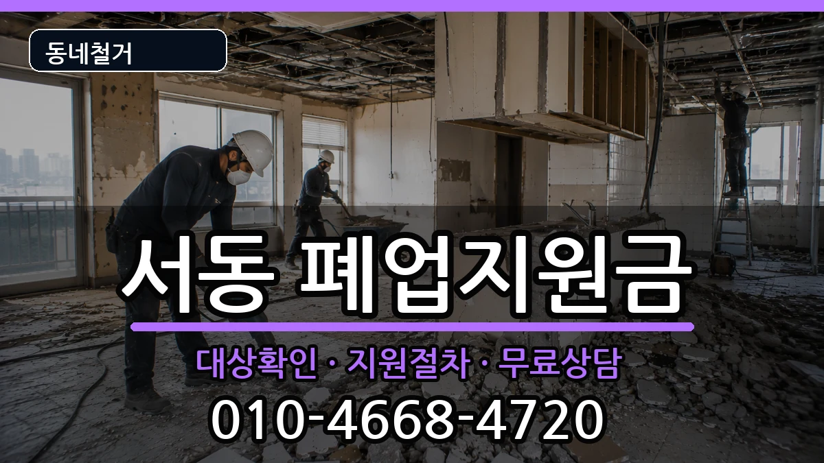경기오산시서동 폐업지원금 현장 처리 안내 이미지 2