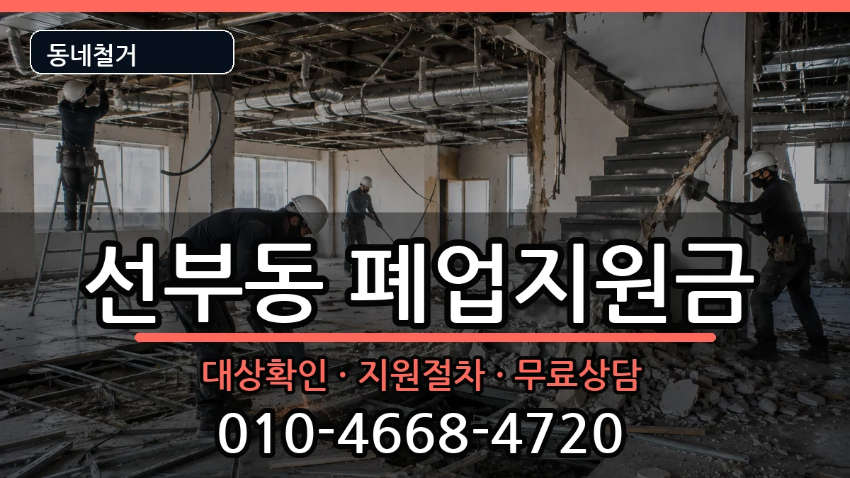 경기안산시단원구선부동 폐업지원금 경기안산시단원구선부동 폐업지원금 현장 처리 안내 이미지 3