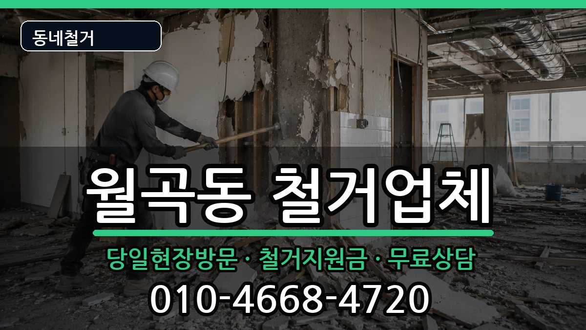경기평택시월곡동  철거 절차형