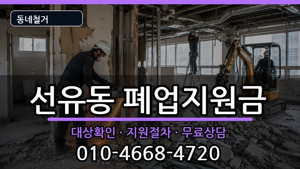 경기고양시덕양구선유동 폐업지원금 경기고양시덕양구선유동 폐업지원금 현장 처리 안내 이미지 1
