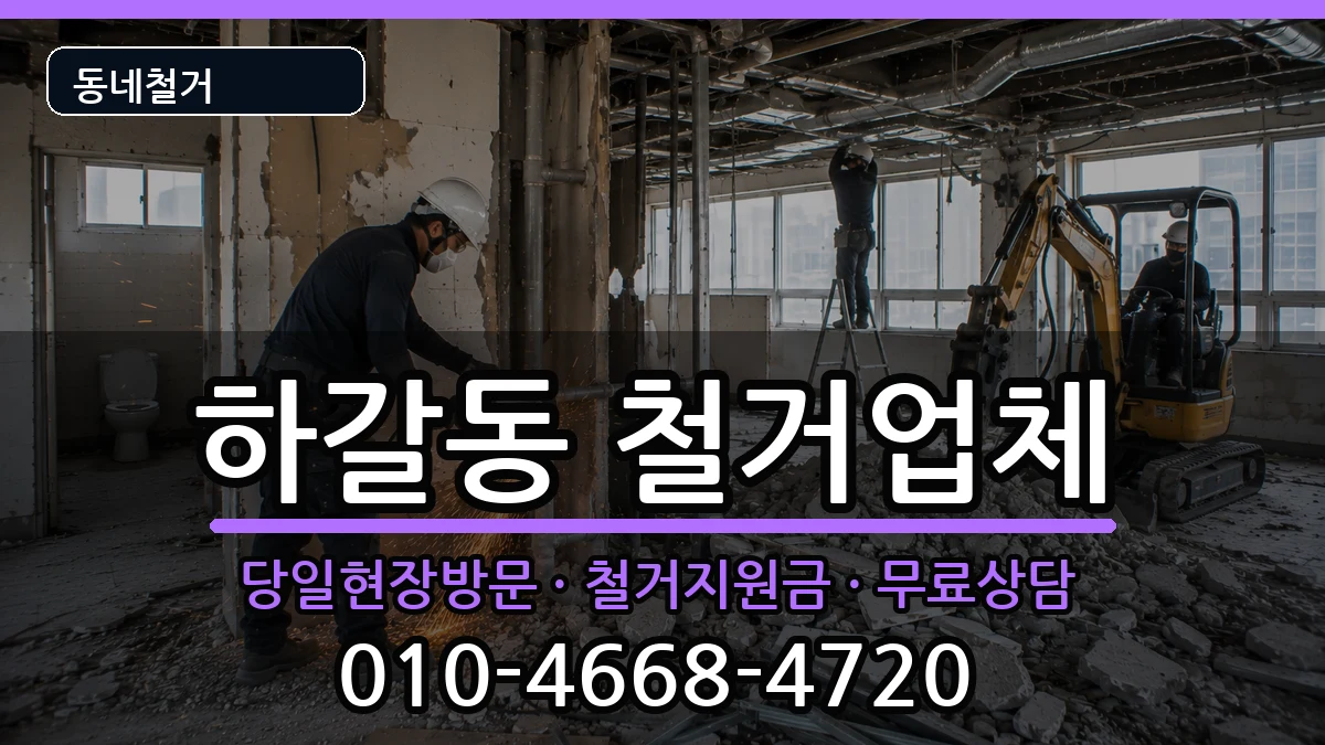 경기용인시기흥구하갈동  철거 서류형