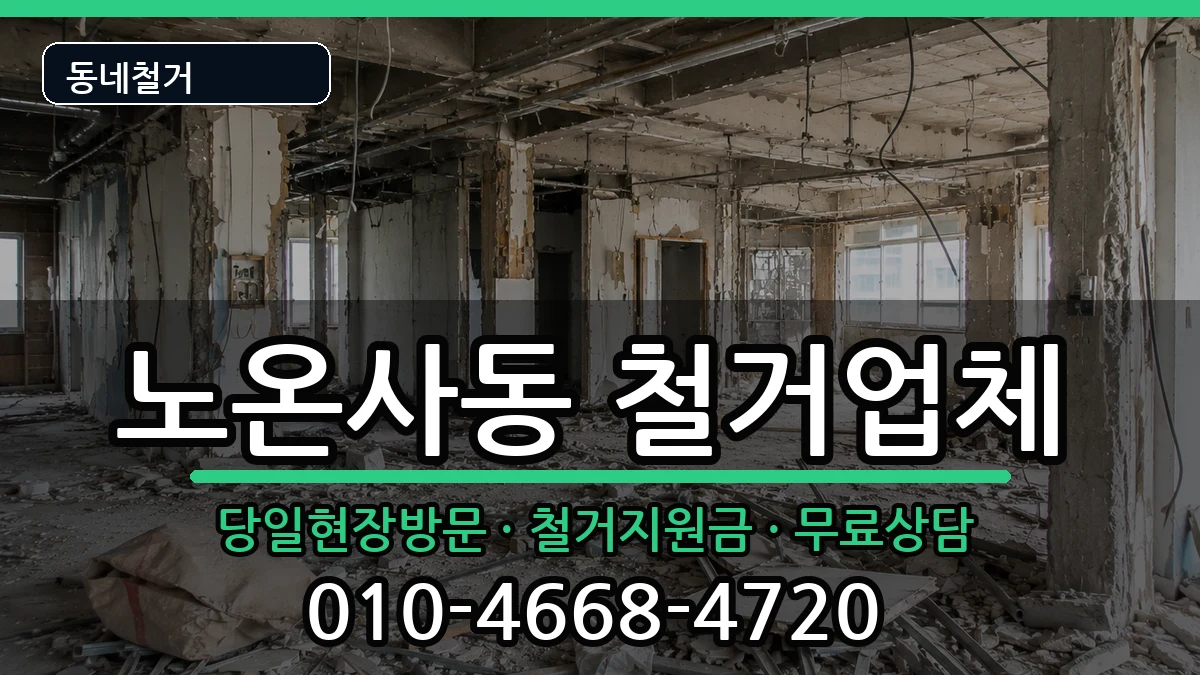 경기광명시노온사동  철거 지역형