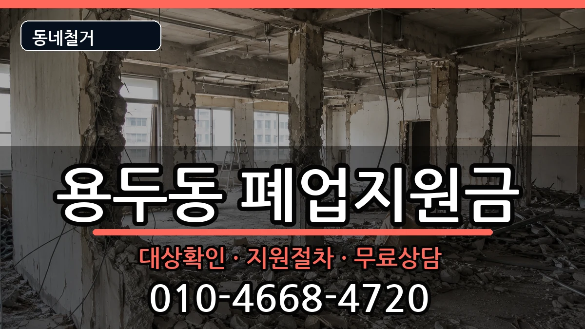 경기고양시덕양구용두동 폐업지원금 현장 처리 안내 이미지 1