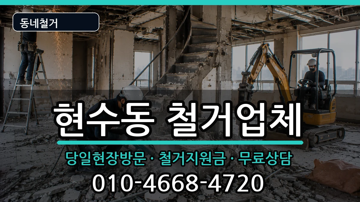 경기안성시현수동  철거 주의사항형