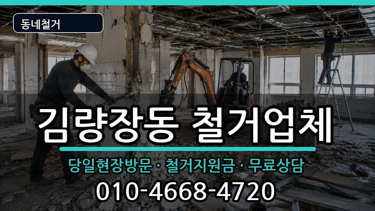 경기용인시처인구김량장동  철거 서류형