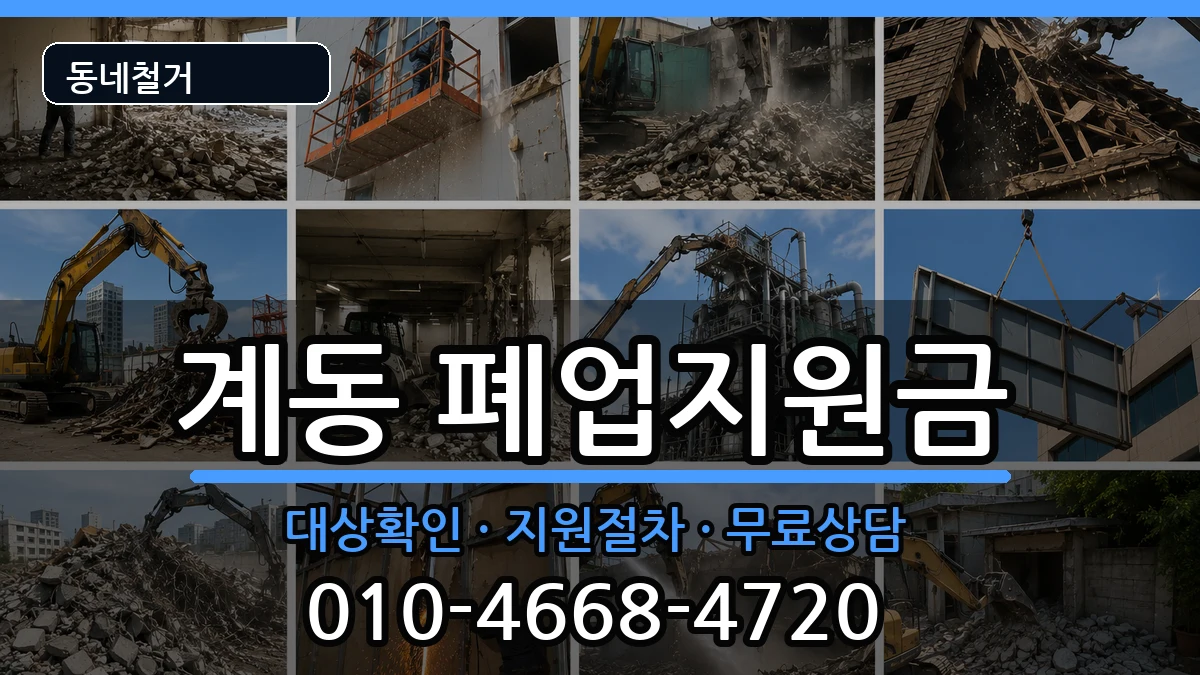 경기안성시계동 폐업지원금 현장 처리 안내 이미지 2