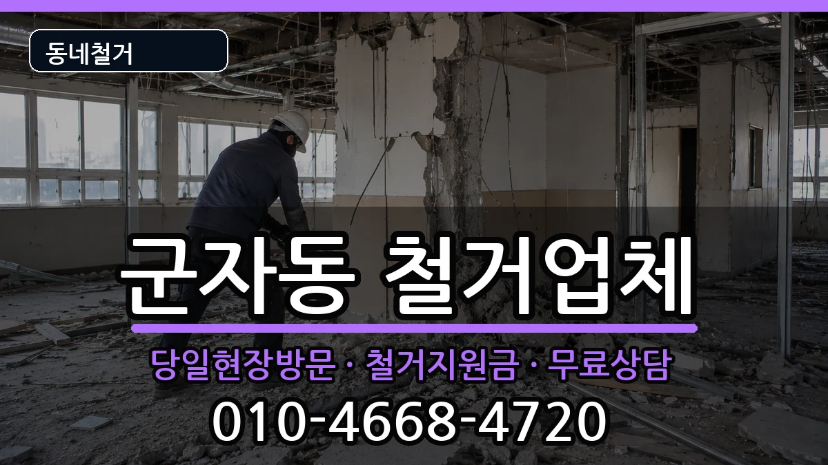 경기시흥시군자동  철거 사례형