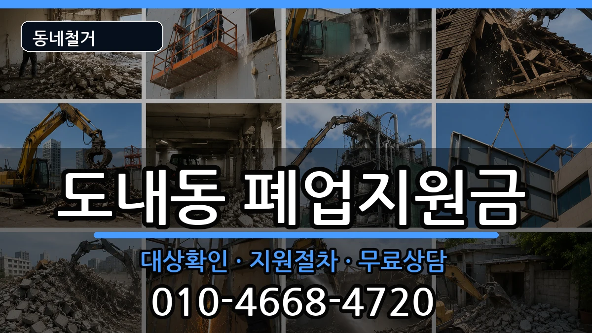 경기고양시덕양구도내동 폐업지원금 현장 처리 안내 이미지 1