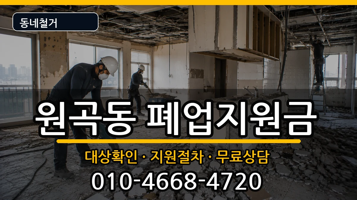 경기안산시단원구원곡동 폐업지원금 현장 처리 안내 이미지 2