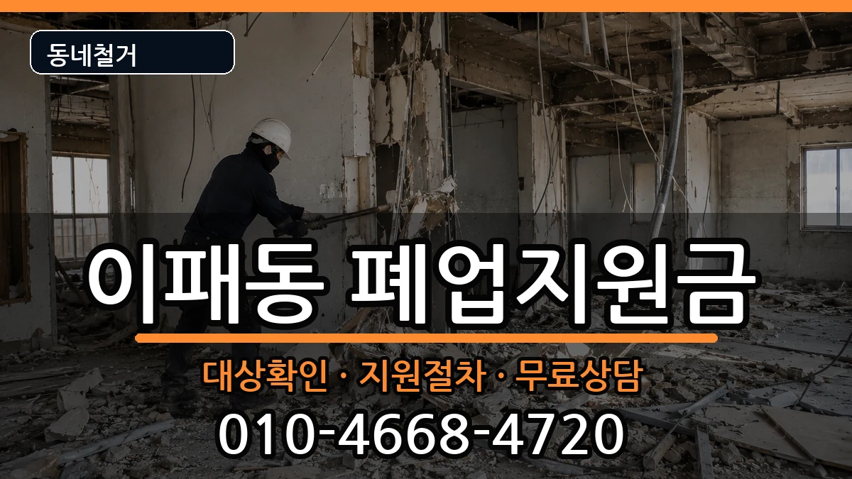 경기남양주시이패동 폐업지원금 경기남양주시이패동 폐업지원금 현장 처리 안내 이미지 2