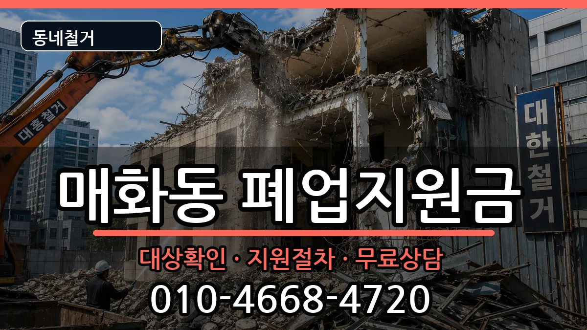 경기시흥시매화동 폐업지원금 현장 처리 안내 이미지 2