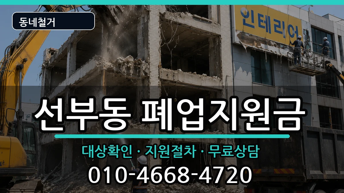 경기안산시단원구선부동  폐업지원금 사례형