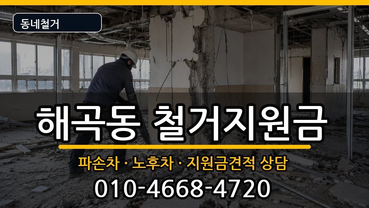 경기용인시처인구해곡동  철거지원금 사례형