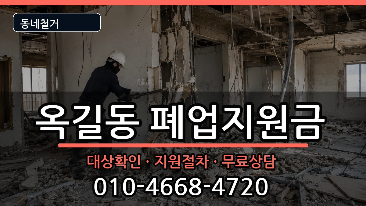 경기광명시옥길동 폐업지원금 현장 처리 안내 이미지 3