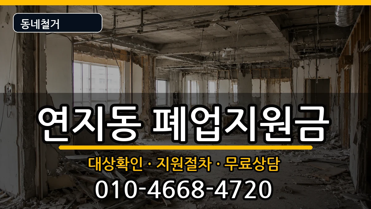 경기안성시연지동  폐업지원금 FAQ형