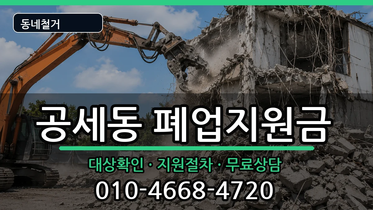 경기용인시기흥구공세동 폐업지원금 경기용인시기흥구공세동 폐업지원금 현장 처리 안내 이미지 1