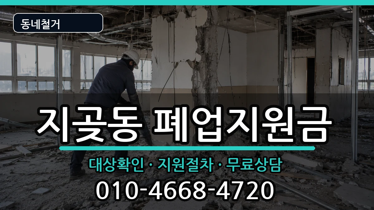 경기오산시지곶동 폐업지원금 현장 처리 안내 이미지 1