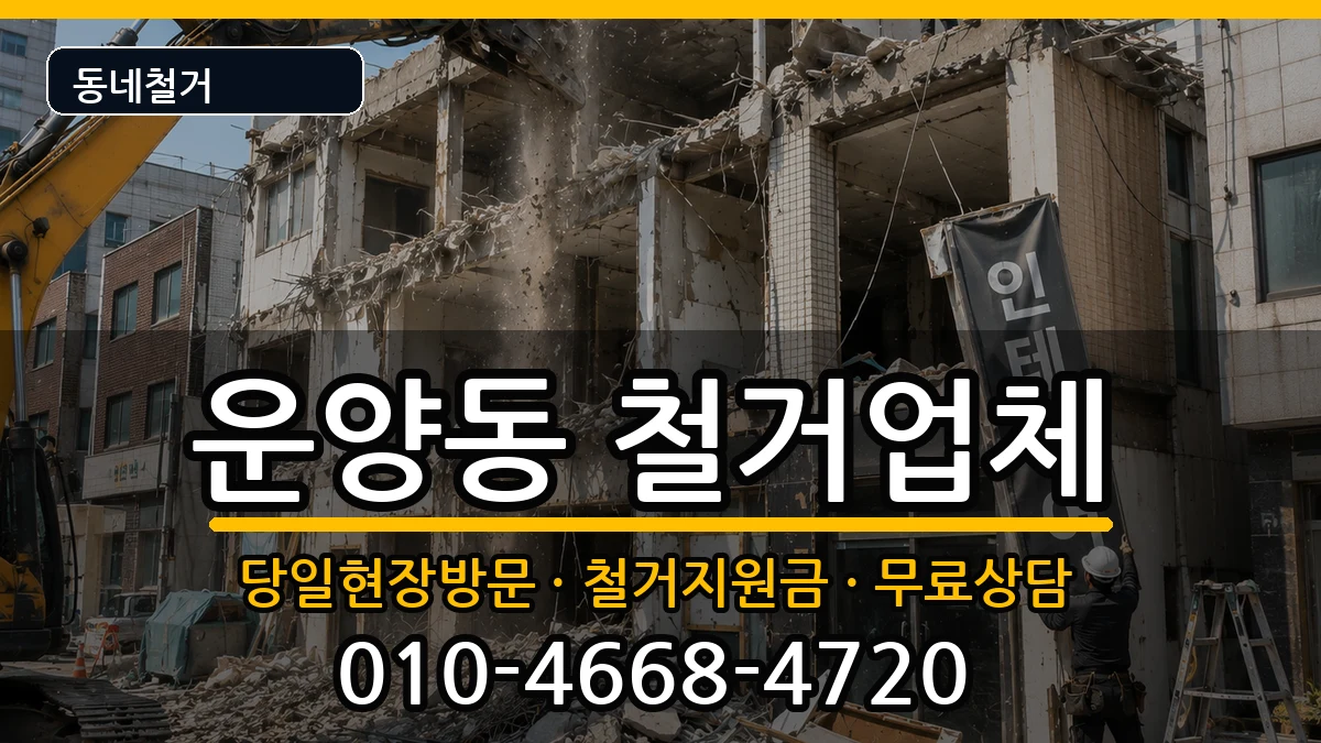경기김포시운양동  철거 비교형
