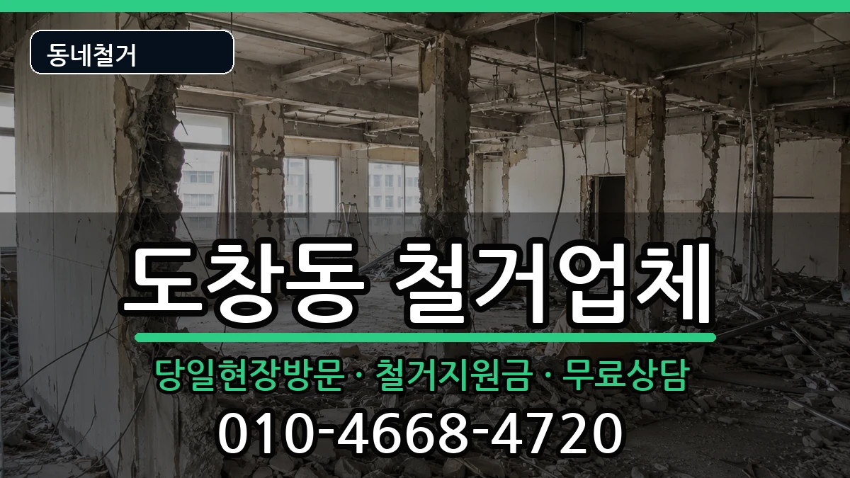 경기시흥시도창동  철거 FAQ형
