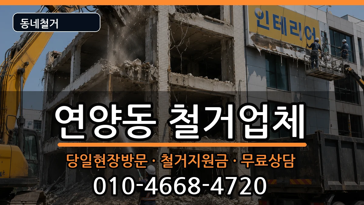 경기여주시연양동  철거 사례형
