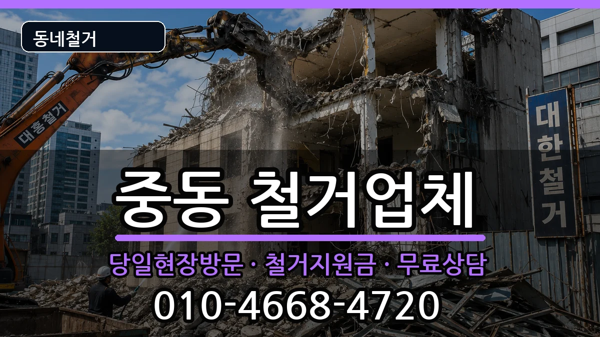 경기용인시기흥구중동  철거 FAQ형