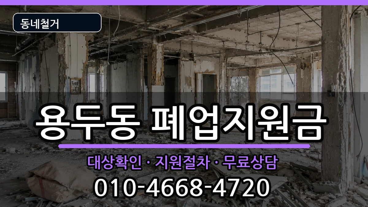 경기고양시덕양구용두동 폐업지원금 현장 처리 안내 이미지 3