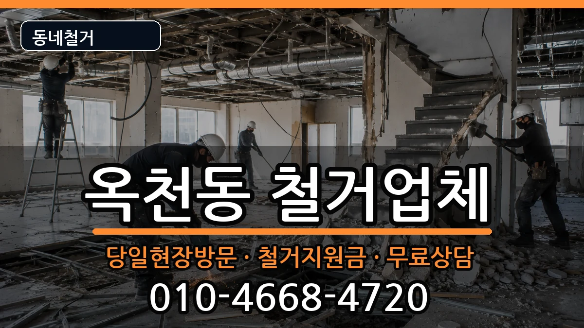 경기안성시옥천동  철거 비용형