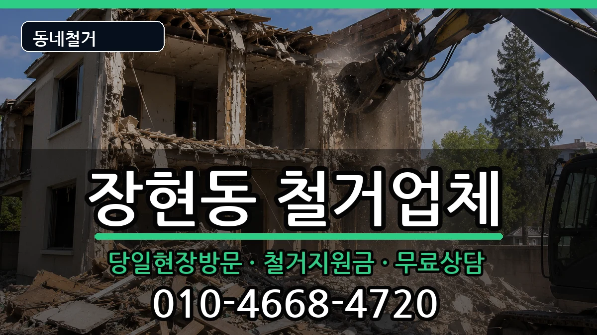 경기시흥시장현동  철거 지역형