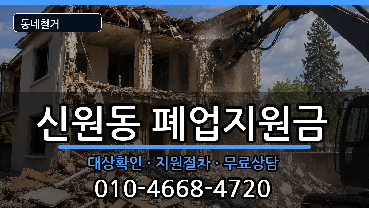 경기고양시덕양구신원동 폐업지원금 현장 처리 안내 이미지 3