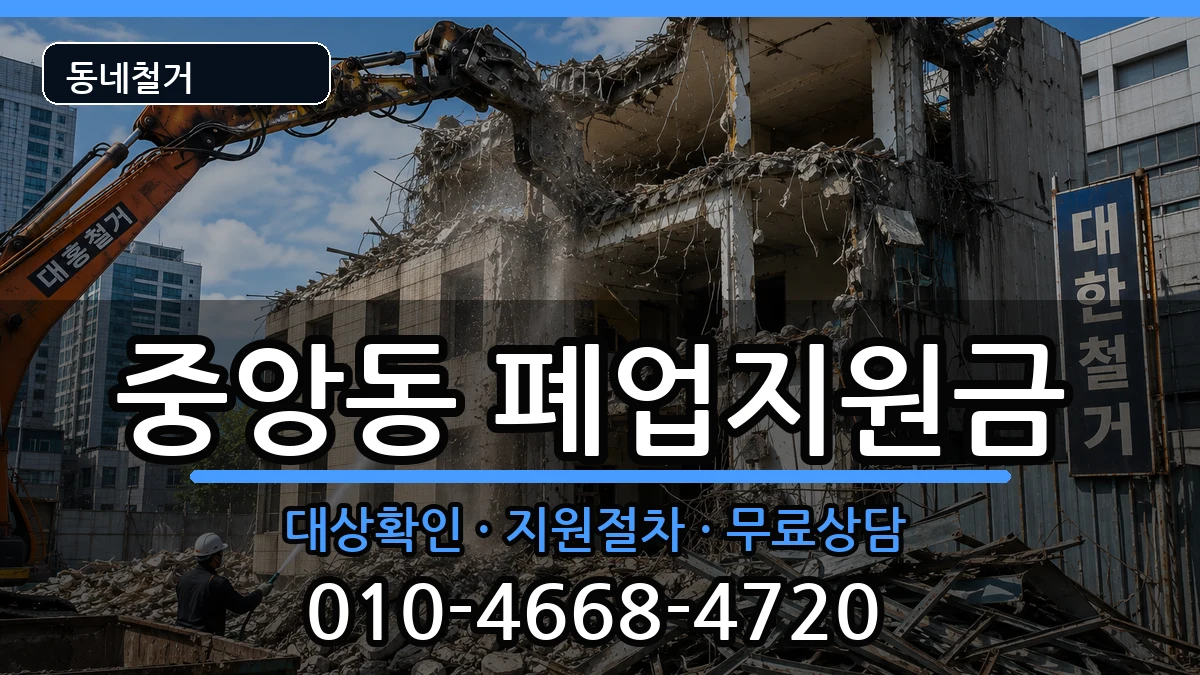 경기과천시중앙동 폐업지원금 현장 처리 안내 이미지 3