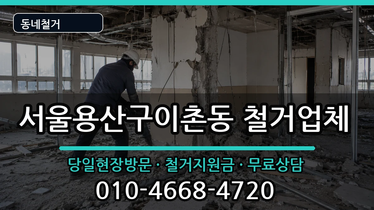서울용산구이촌동  철거 사례형