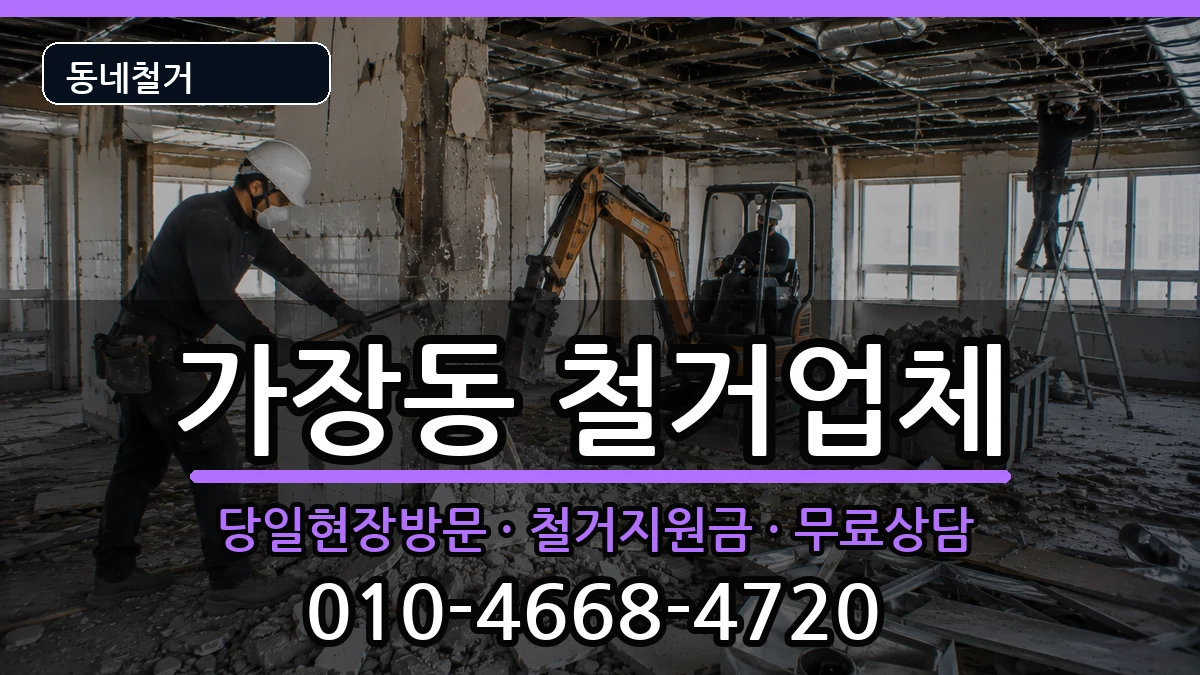 경기오산시가장동  철거 서류형