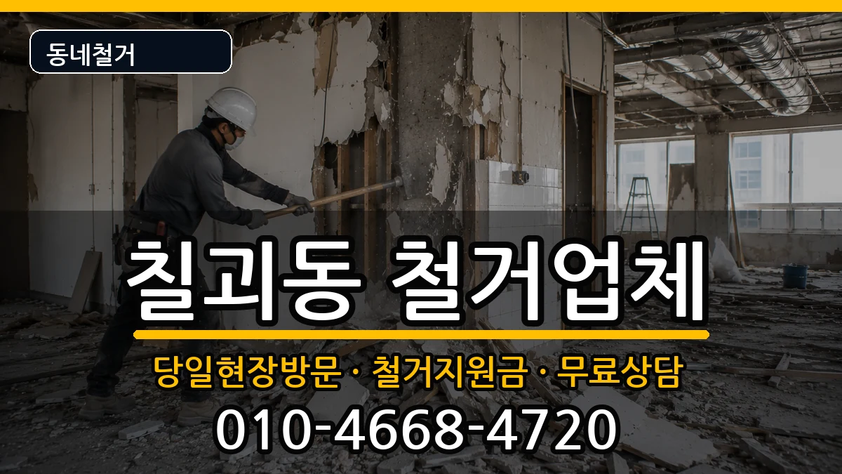 경기평택시칠괴동  철거 사례형