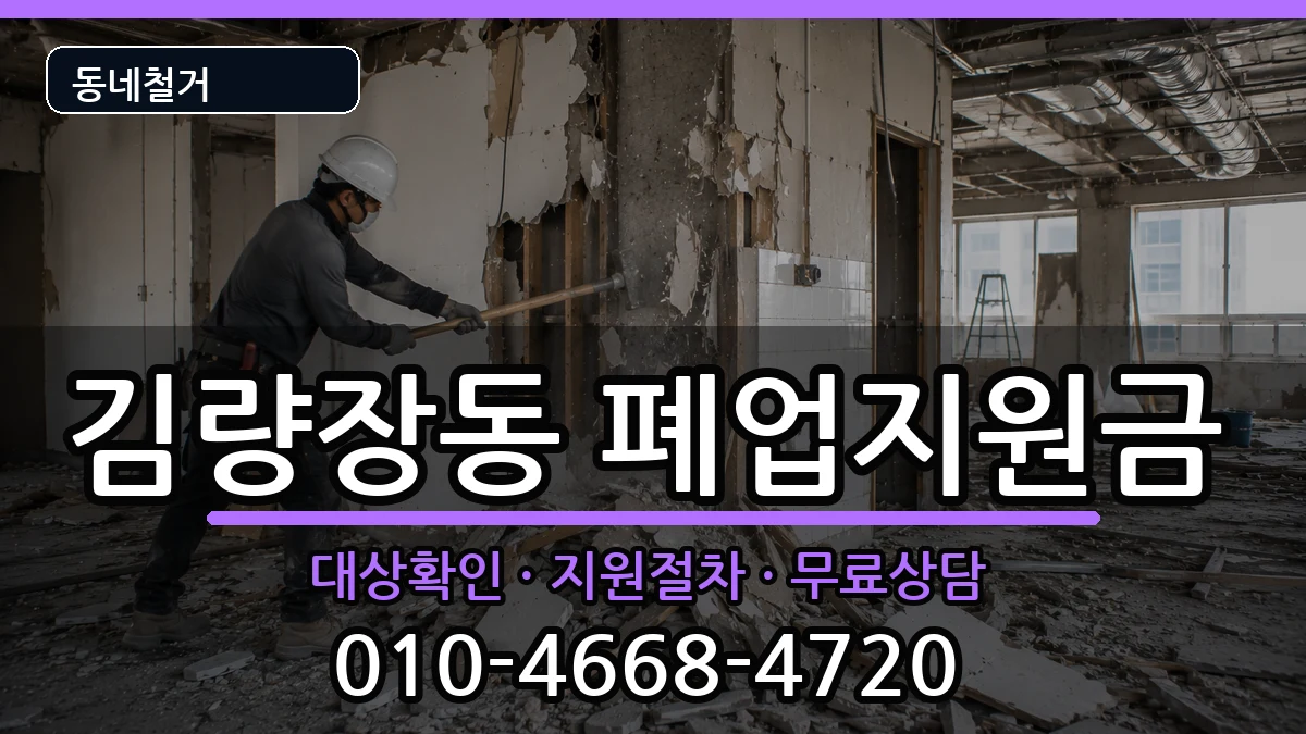 경기용인시처인구김량장동 폐업지원금 현장 처리 안내 이미지 3