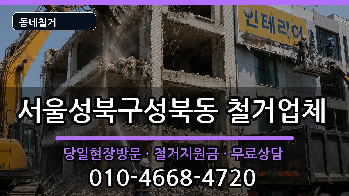 서울성북구성북동  철거 정보형