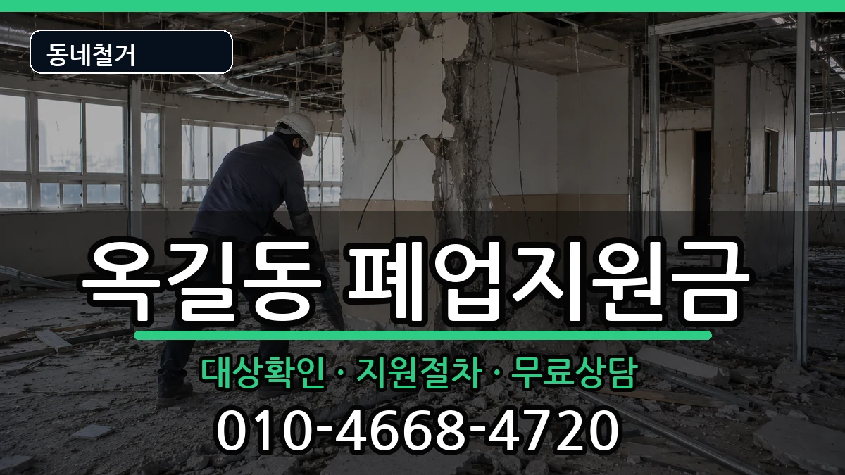 경기광명시옥길동 폐업지원금 현장 처리 안내 이미지 2