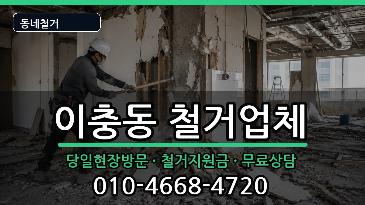 경기평택시이충동  철거 절차형