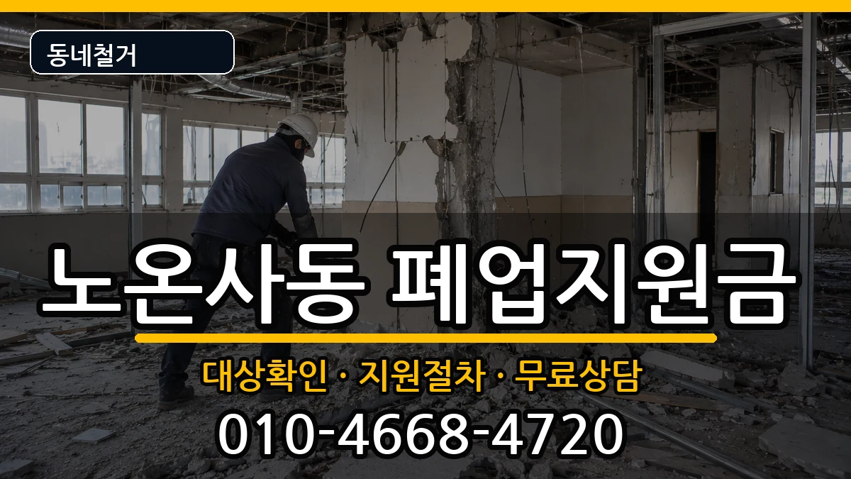 경기광명시노온사동 폐업지원금 경기광명시노온사동 폐업지원금 현장 처리 안내 이미지 2