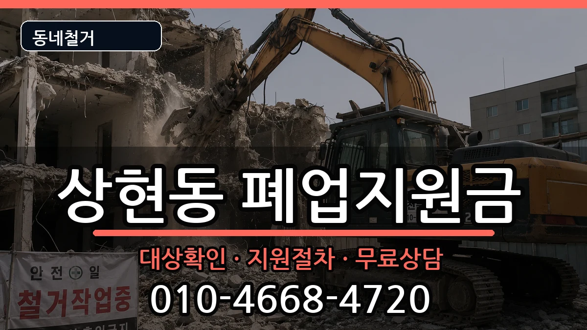 경기용인시수지구상현동 폐업지원금 경기용인시수지구상현동 폐업지원금 현장 처리 안내 이미지 2