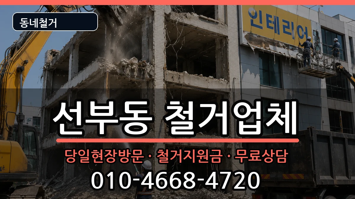 경기안산시단원구선부동  철거 지역형