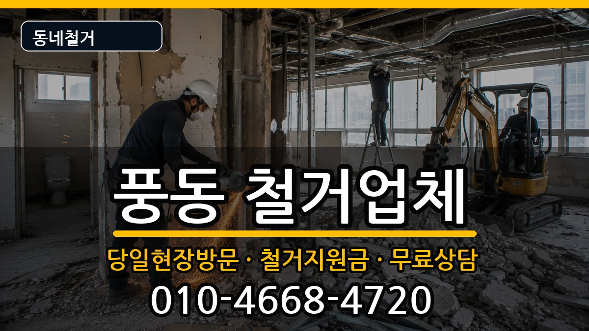 경기고양시일산동구풍동  철거 서류형