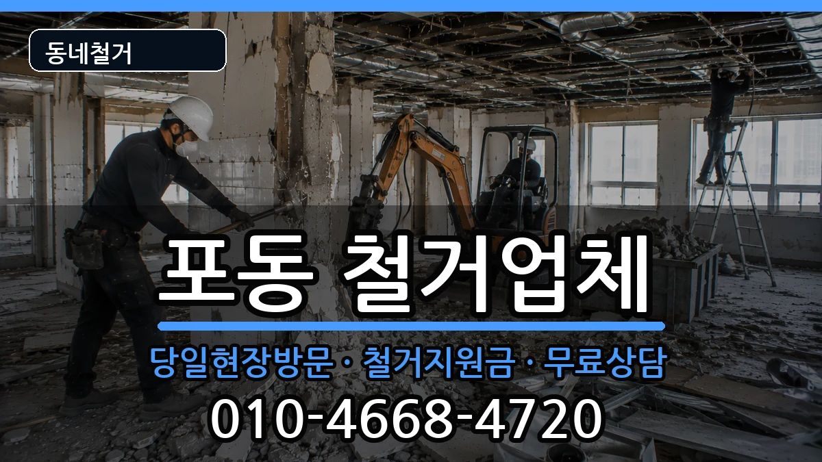 경기시흥시포동  철거 서류형