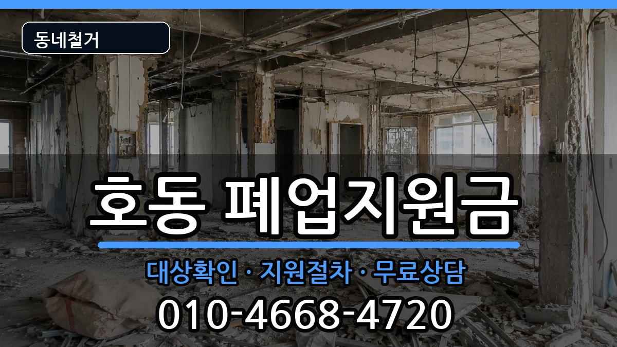 경기용인시처인구호동 폐업지원금 현장 처리 안내 이미지 3