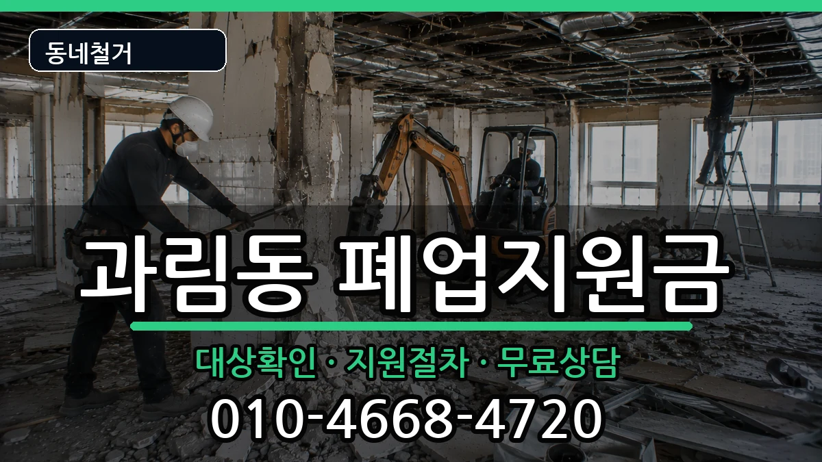 경기시흥시과림동  폐업지원금 서류형