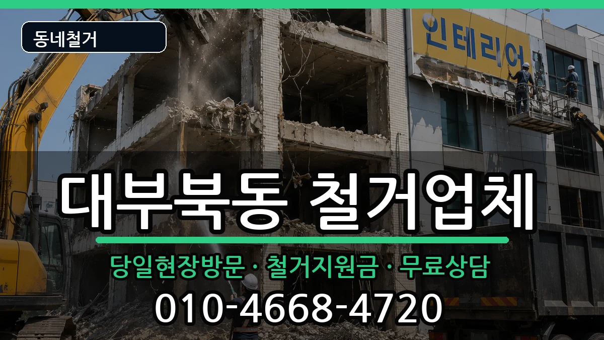 경기안산시단원구대부북동 철거 현장 처리 안내 이미지 2