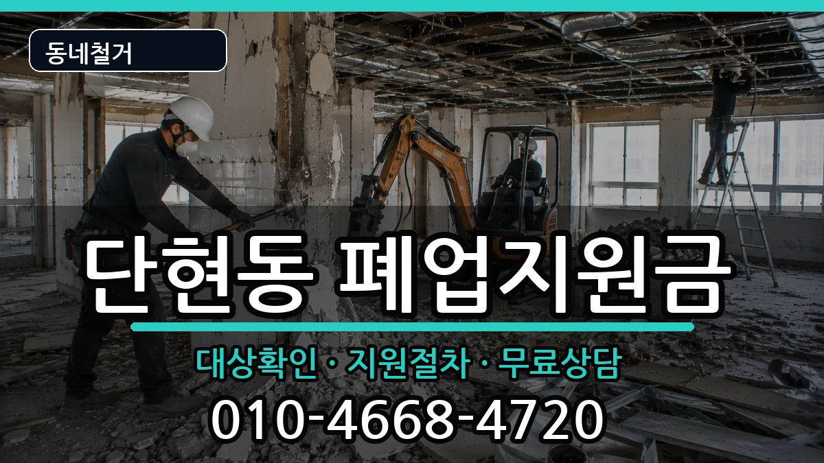 경기여주시단현동  폐업지원금 서류형