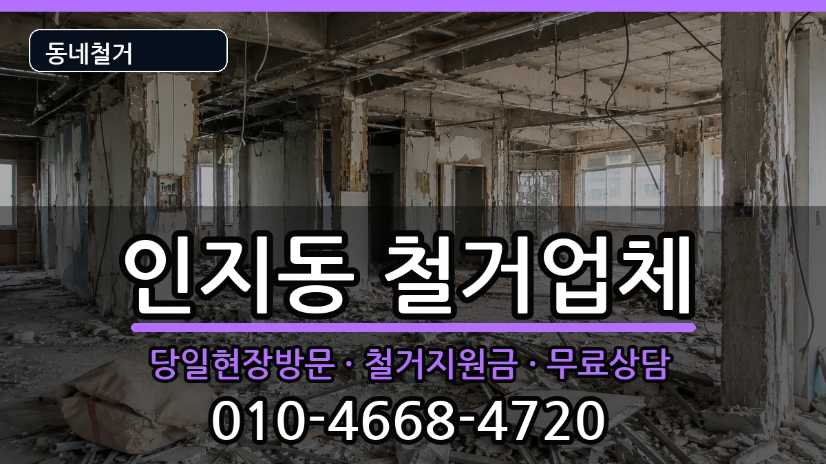 경기안성시인지동  철거 비교형