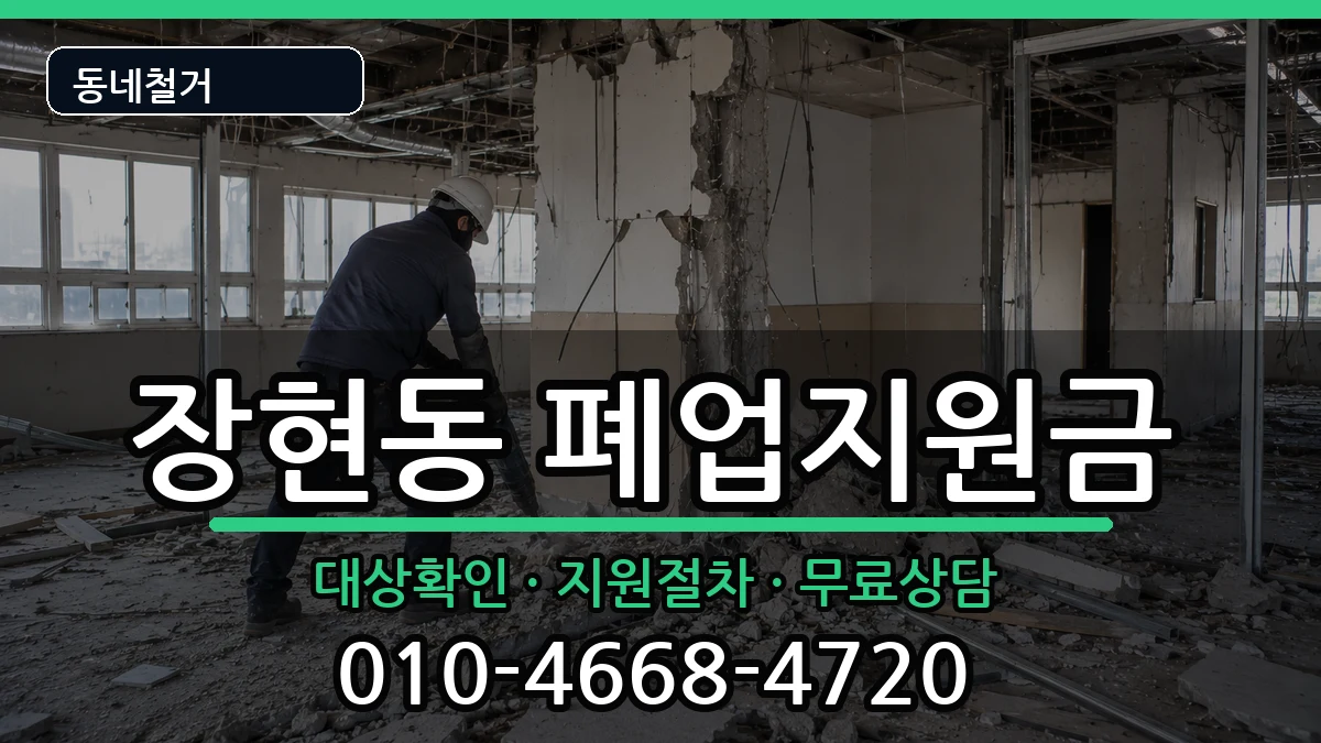 경기시흥시장현동 폐업지원금 현장 처리 안내 이미지 3